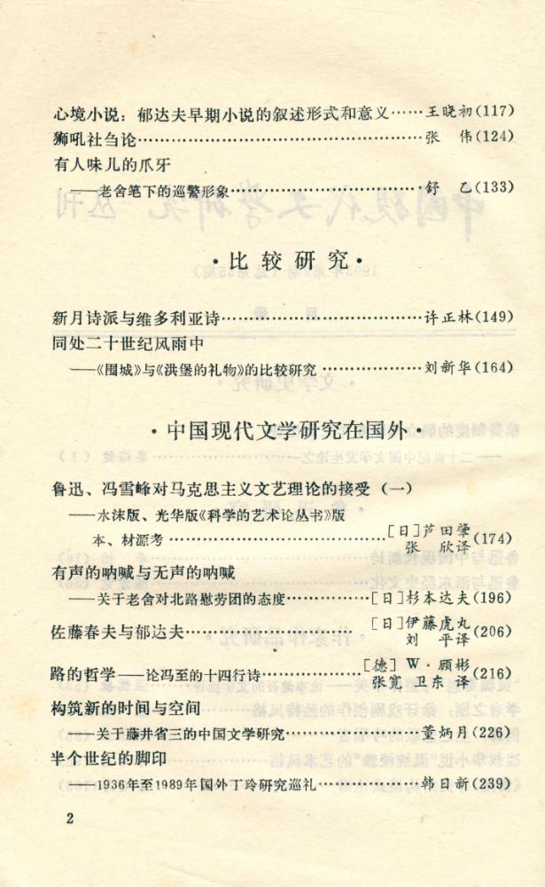 『中国现代文学硏究丛刊』 一九九三年 第二期 3