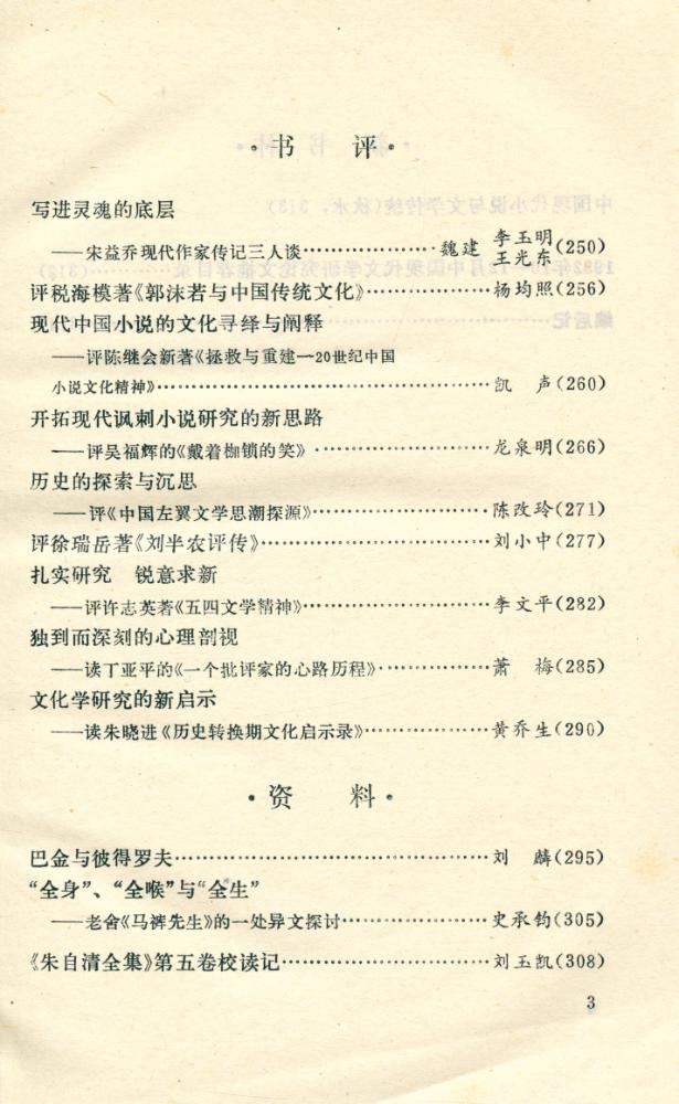 『中国现代文学硏究丛刊』 一九九三年 第二期 4