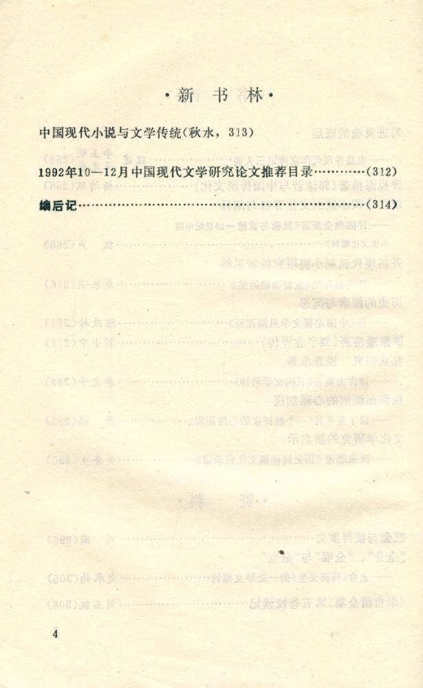『中国现代文学硏究丛刊』 一九九三年 第二期 5