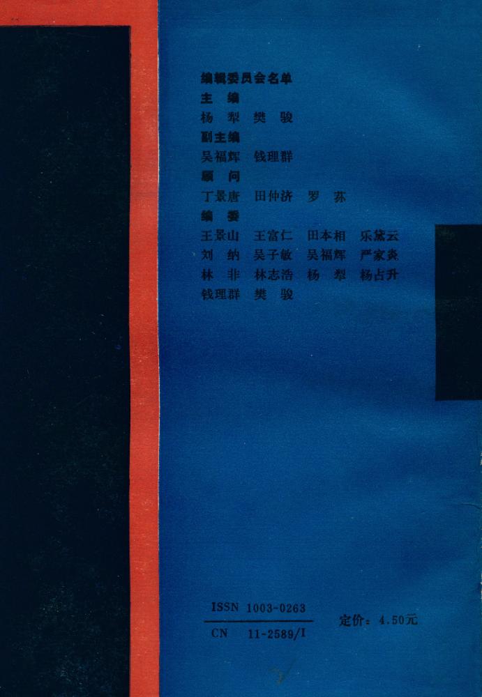 『中国现代文学硏究丛刊』 一九九三年 第二期 6