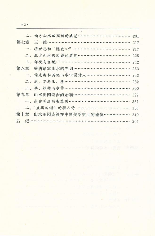『山水田园诗派硏究』 3