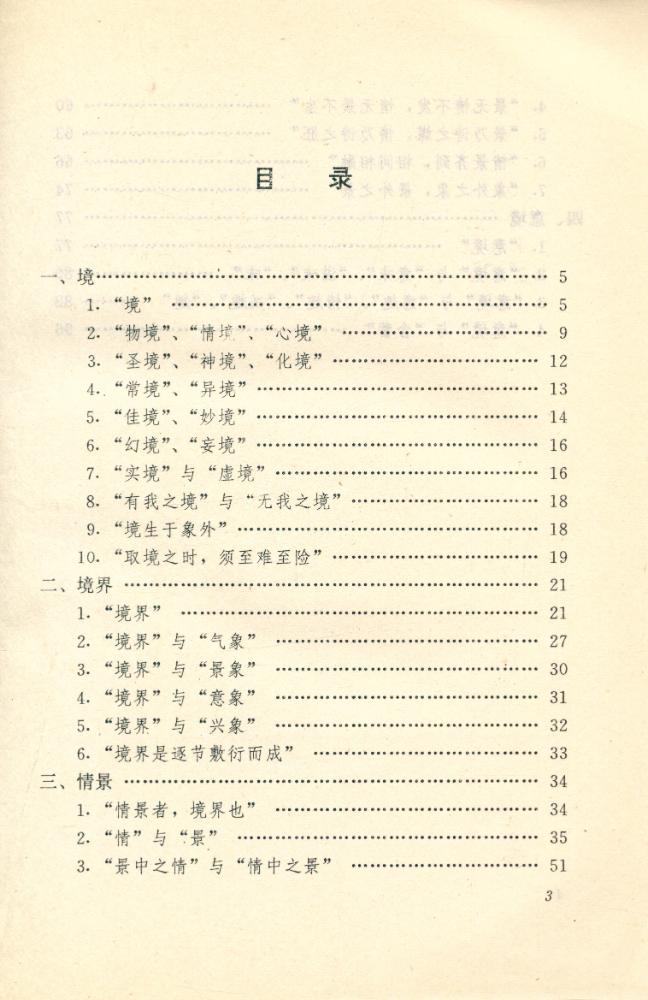 『中国古代文艺理论专题资料丛刊 - 意境·典型·比兴编』 2