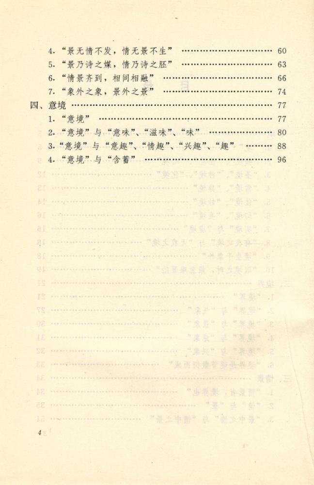 『中国古代文艺理论专题资料丛刊 - 意境·典型·比兴编』 3