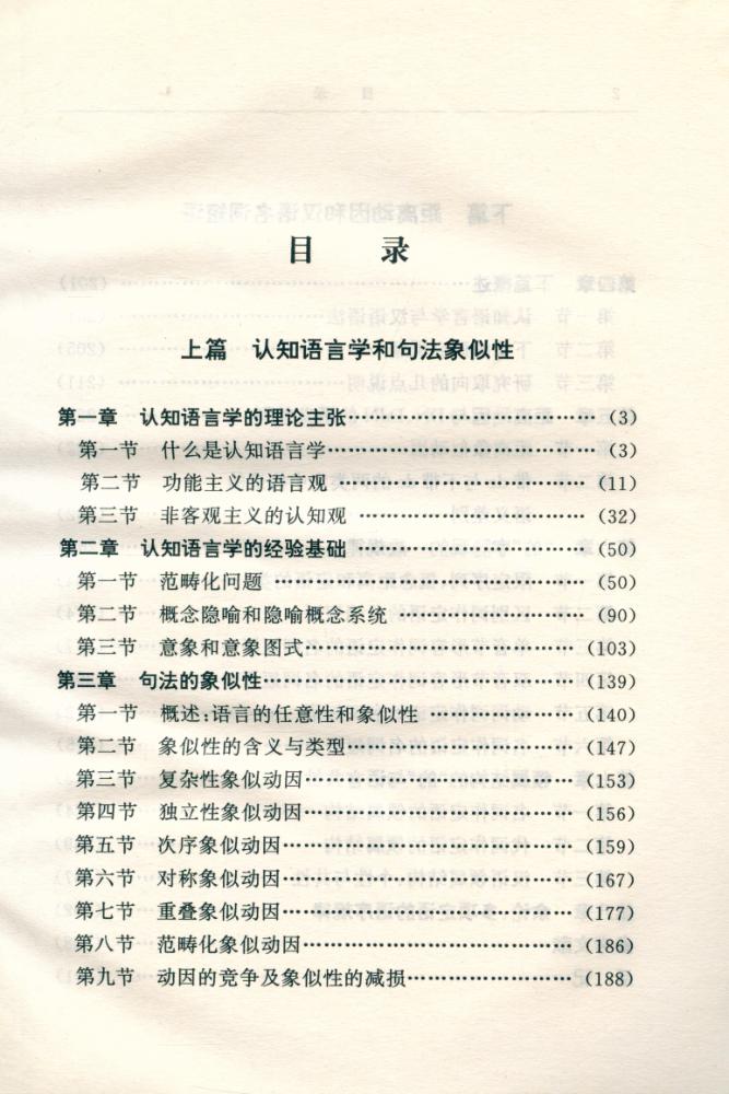 『认知语言学与汉语名词短语』 2