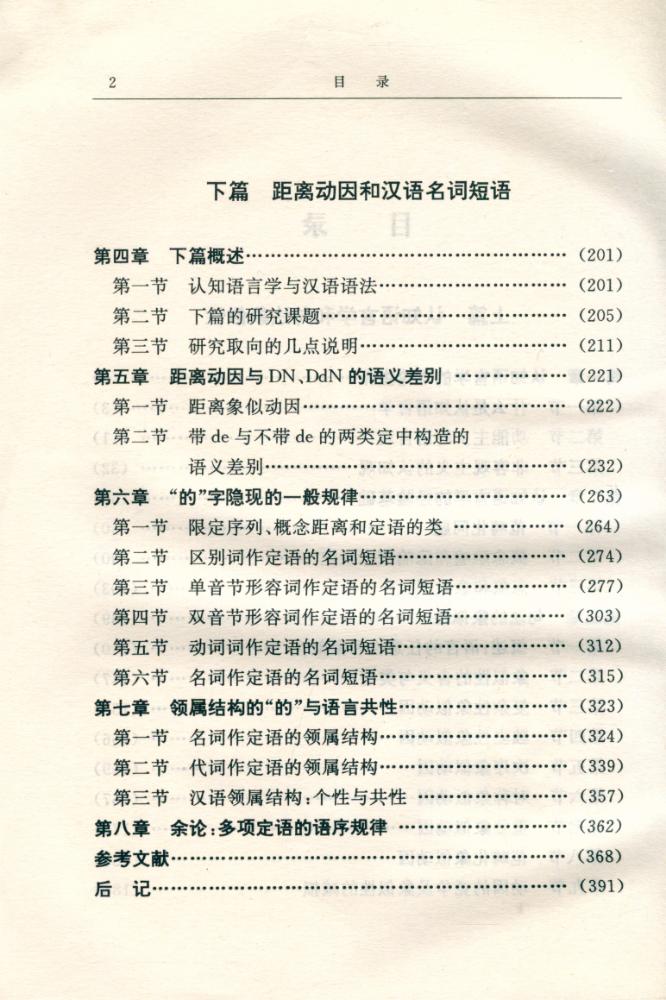 『认知语言学与汉语名词短语』 3