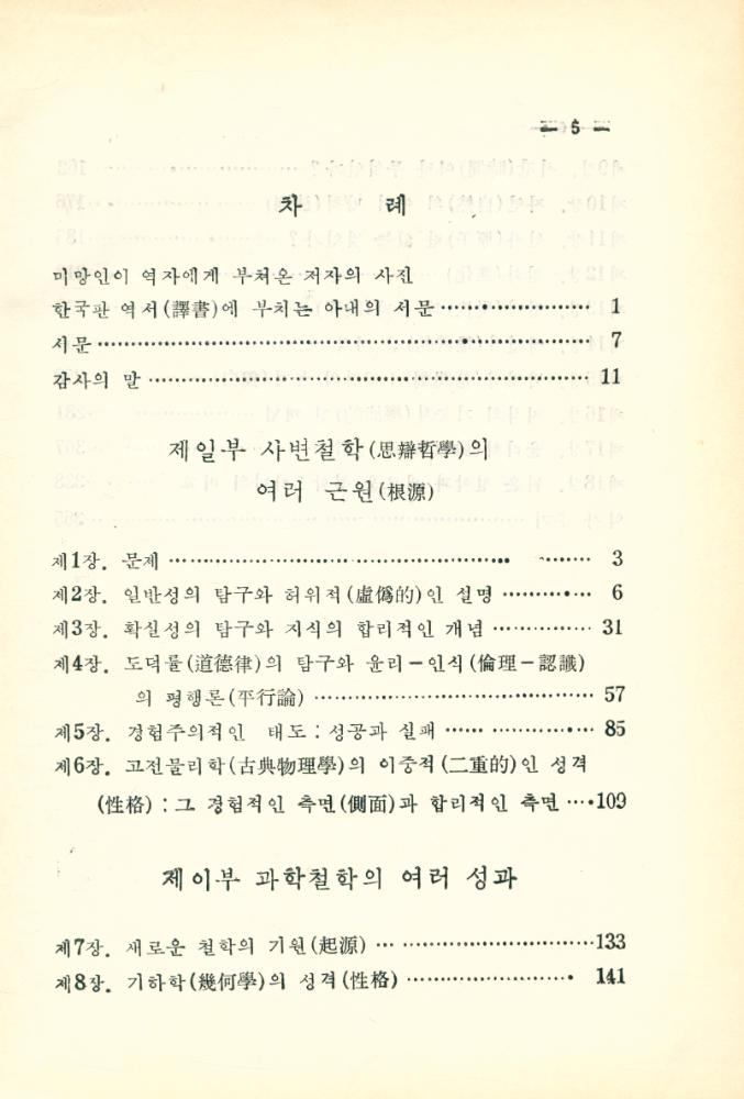 『과학철학소묘』 2