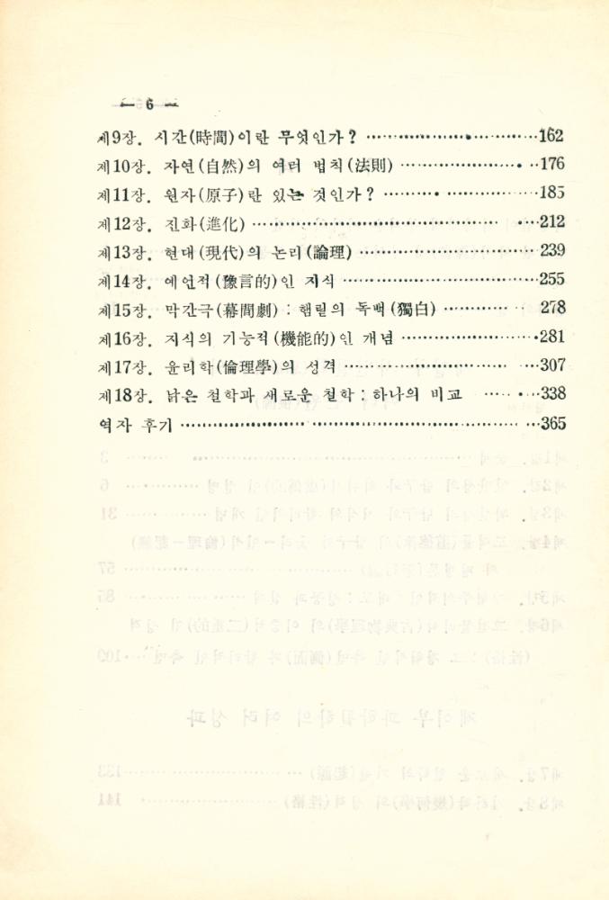 『과학철학소묘』 3