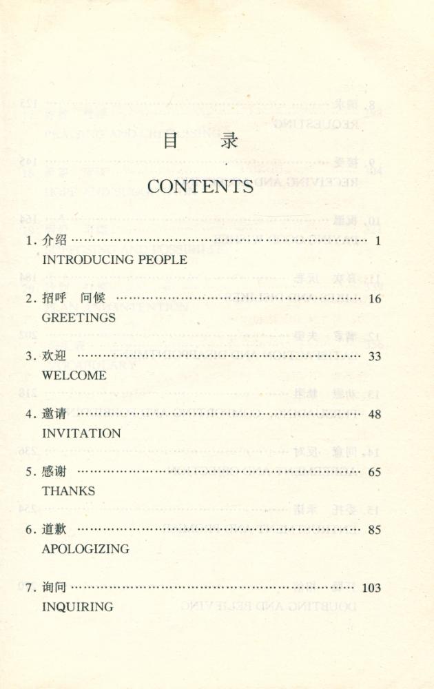 『现代汉语进修敎程 : 口语篇』 2