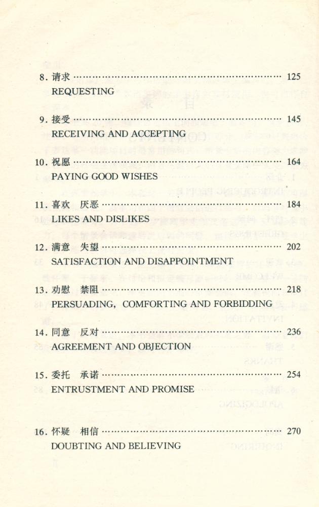 『现代汉语进修敎程 : 口语篇』 3