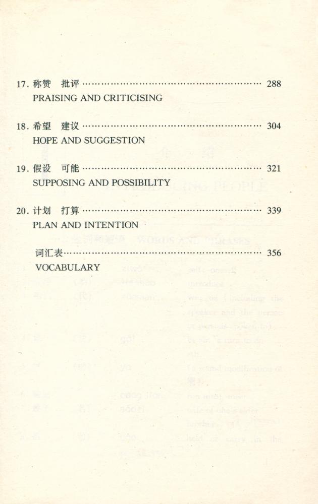 『现代汉语进修敎程 : 口语篇』 4