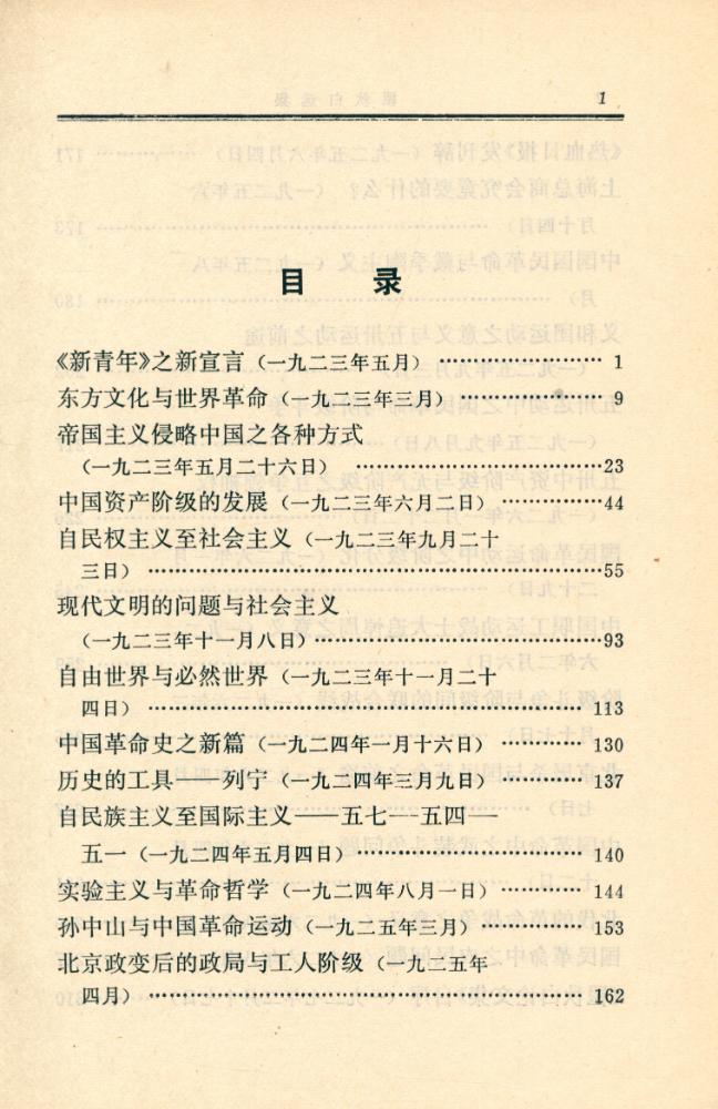 『瞿秋白选集 QU QIUBAI XUANJI』 2