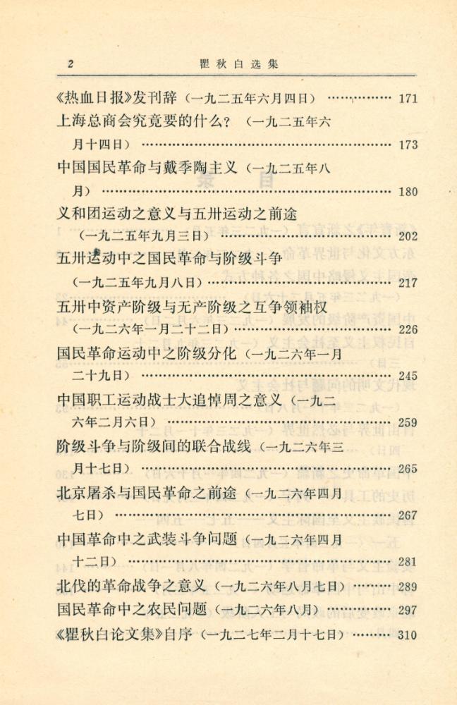 『瞿秋白选集 QU QIUBAI XUANJI』 3