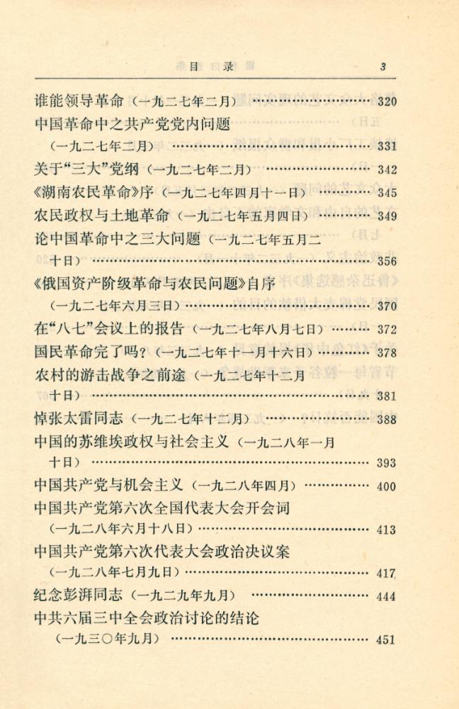 『瞿秋白选集 QU QIUBAI XUANJI』 4