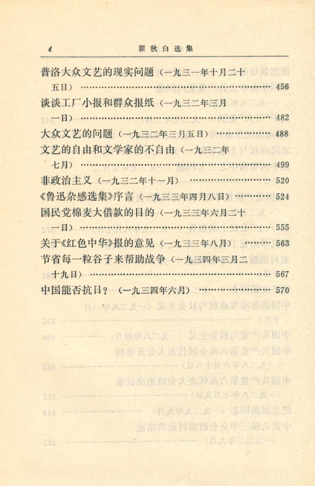 『瞿秋白选集 QU QIUBAI XUANJI』 5