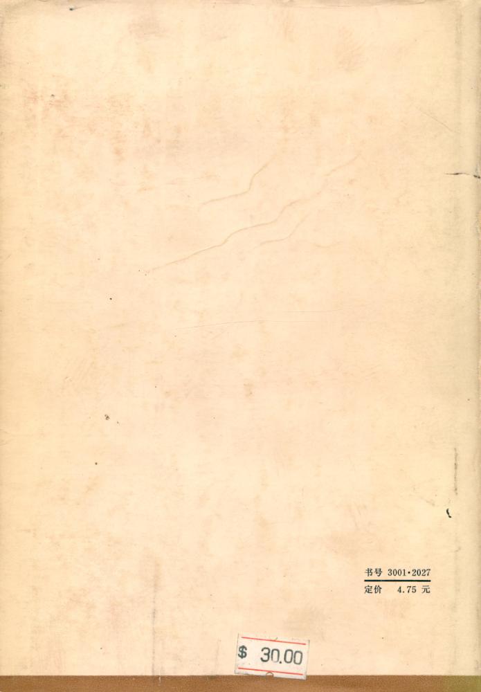 『瞿秋白选集 QU QIUBAI XUANJI』 6