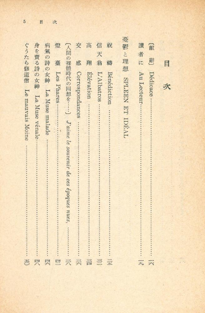 『岩波文庫 6331 - 6334a - 悪の華』 2