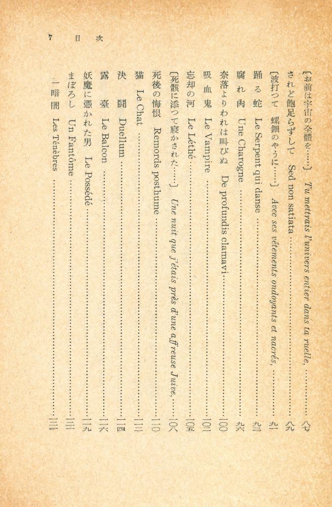 『岩波文庫 6331 - 6334a - 悪の華』 4