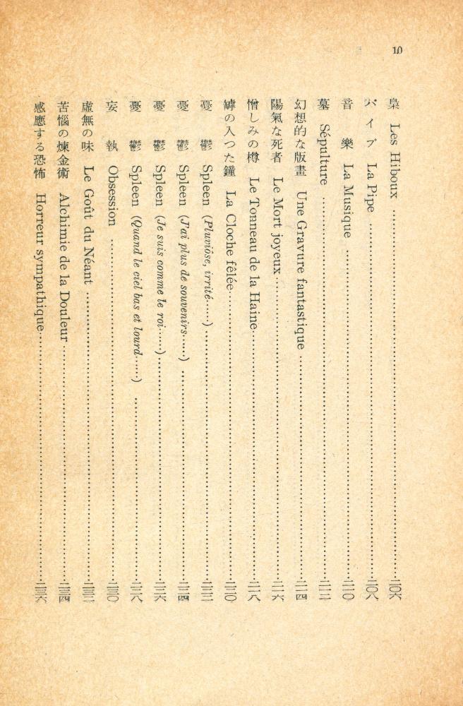 『岩波文庫 6331 - 6334a - 悪の華』 7