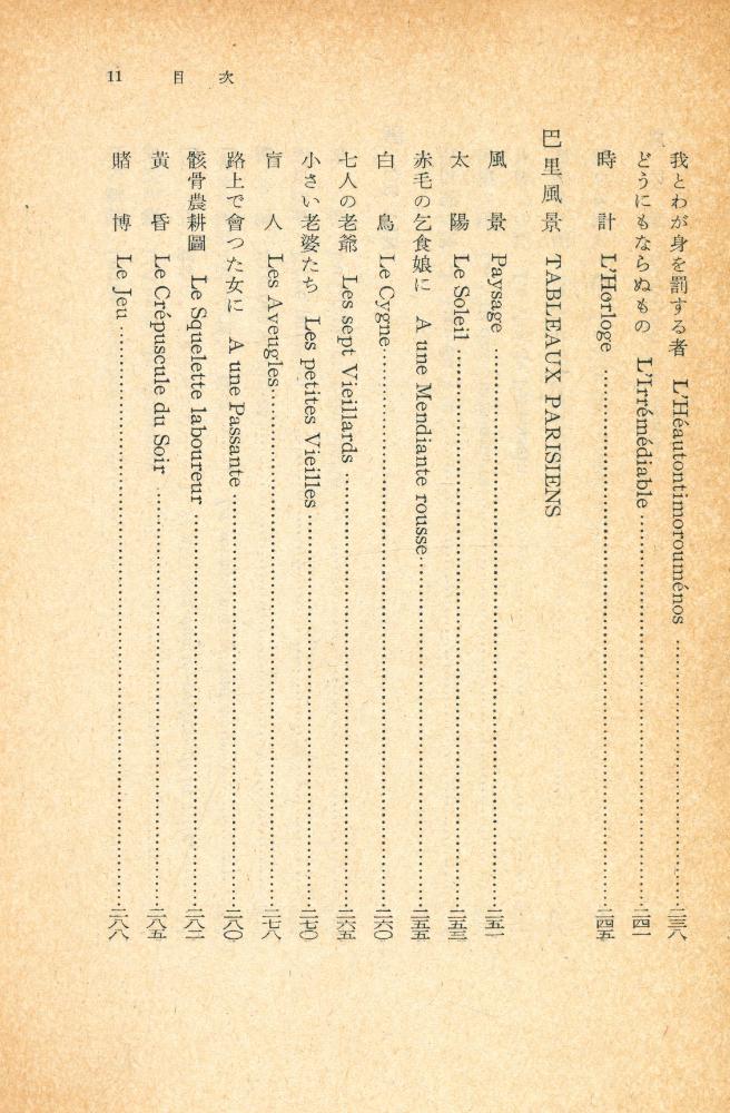 『岩波文庫 6331 - 6334a - 悪の華』 8