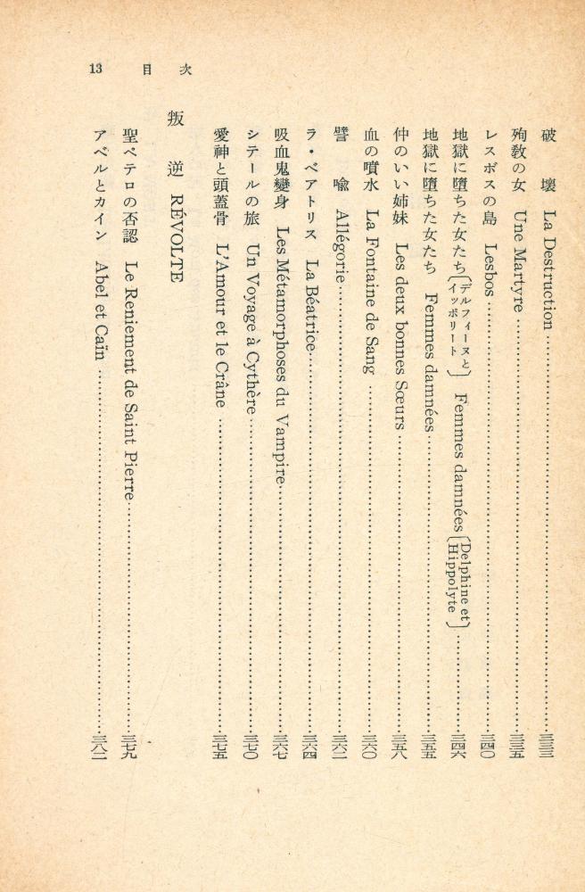 『岩波文庫 6331 - 6334a - 悪の華』