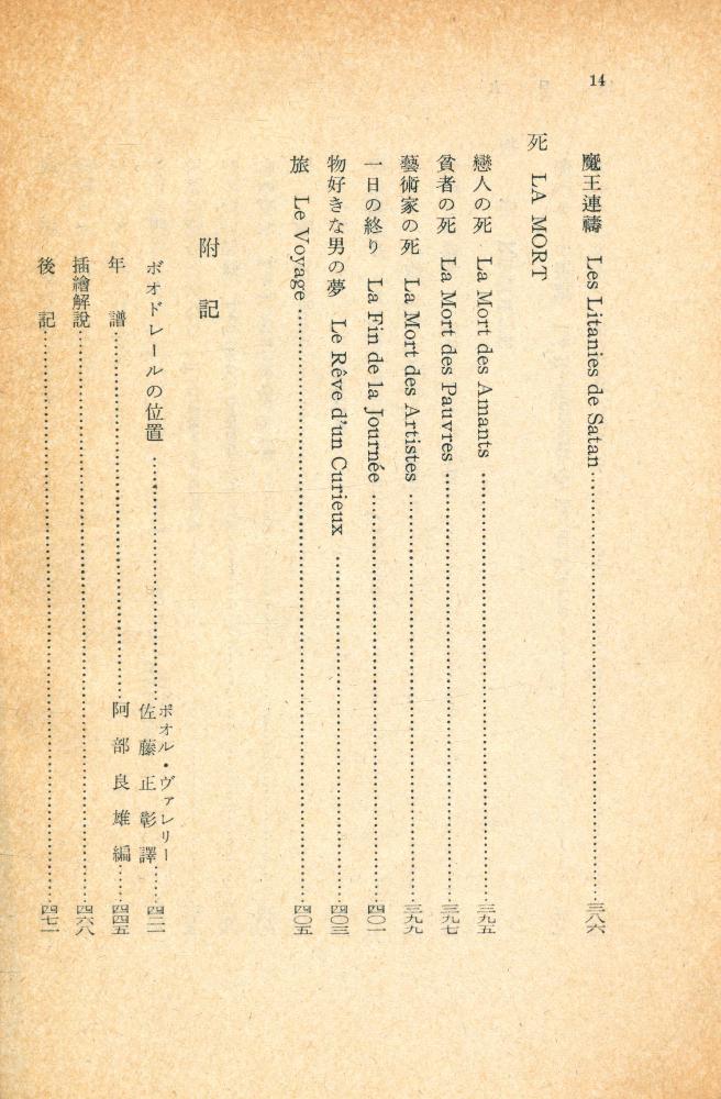 『岩波文庫 6331 - 6334a - 悪の華』