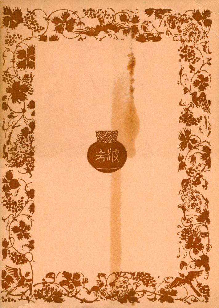 『岩波文庫 6331 - 6334a - 悪の華』