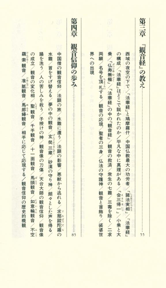 『講談社現代新書 1341 - 観音のきた道』 3