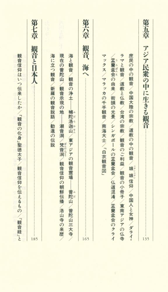 『講談社現代新書 1341 - 観音のきた道』 4