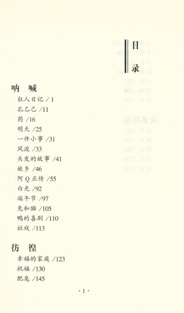 『学生阅读经典 - 鲁迅小说』 2