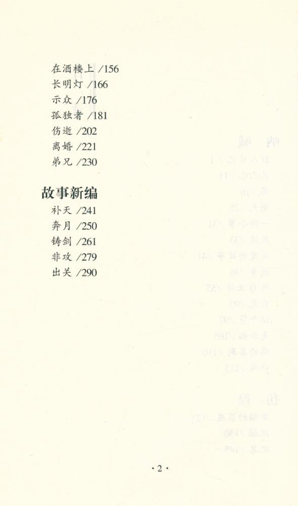 『学生阅读经典 - 鲁迅小说』 3