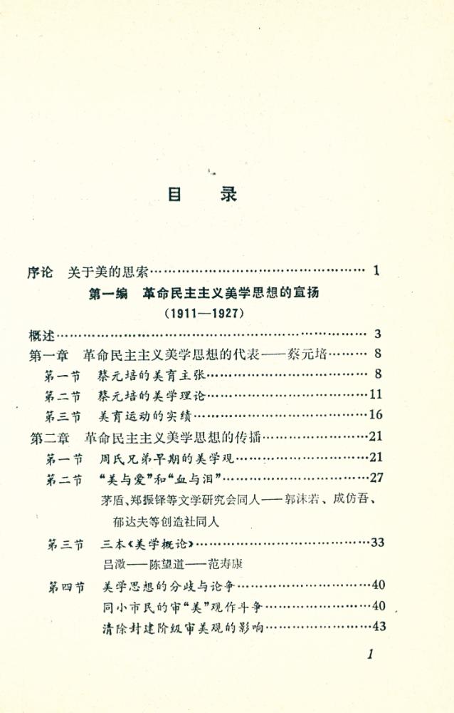 『中国现代美学思想史』 2