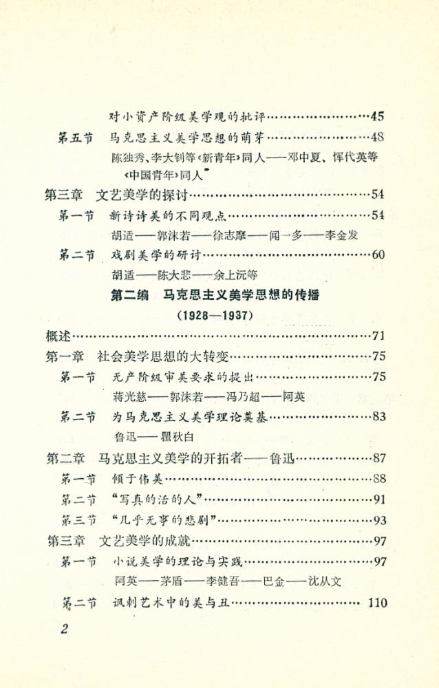 『中国现代美学思想史』 3