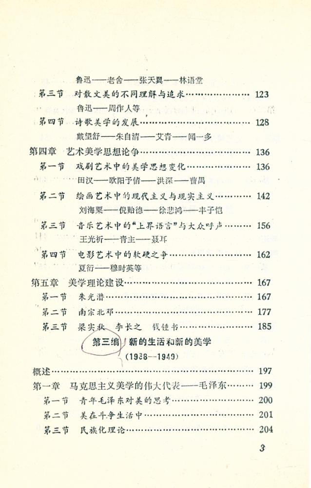 『中国现代美学思想史』 4