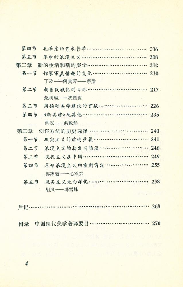『中国现代美学思想史』 5