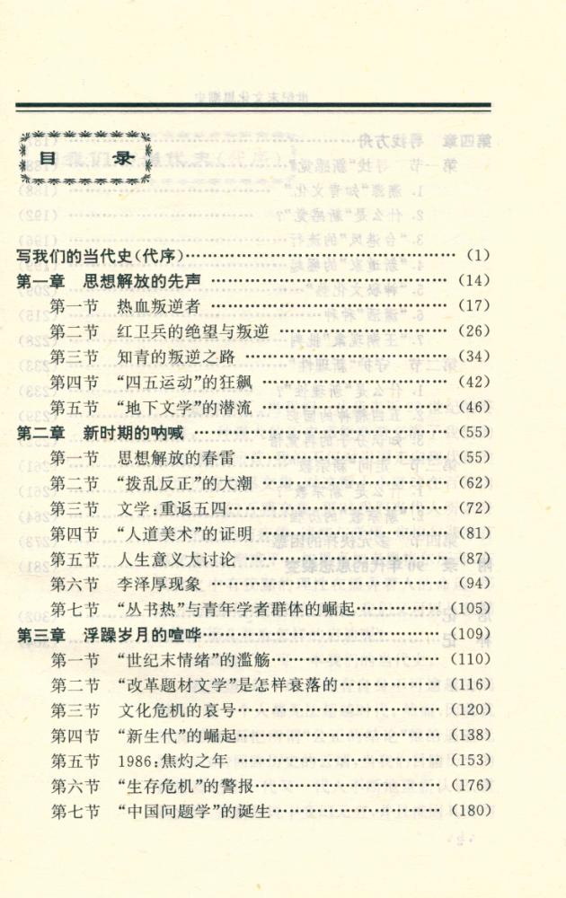 『青橄榄文丛 第二辑 - 世纪末文化思潮史』 2