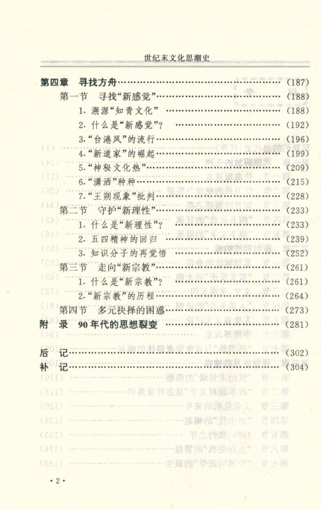 『青橄榄文丛 第二辑 - 世纪末文化思潮史』 3