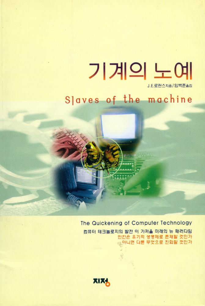 『기계의 노예』 1