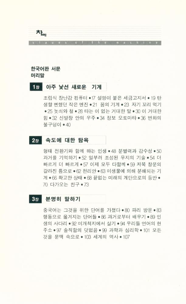『기계의 노예』 2