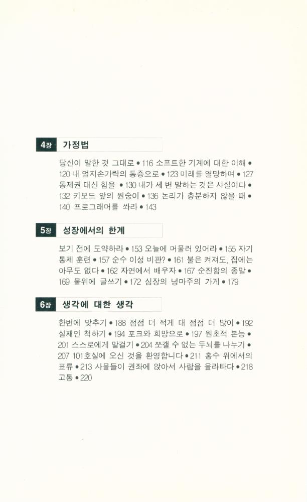 『기계의 노예』 3