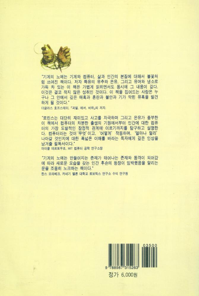 『기계의 노예』 4