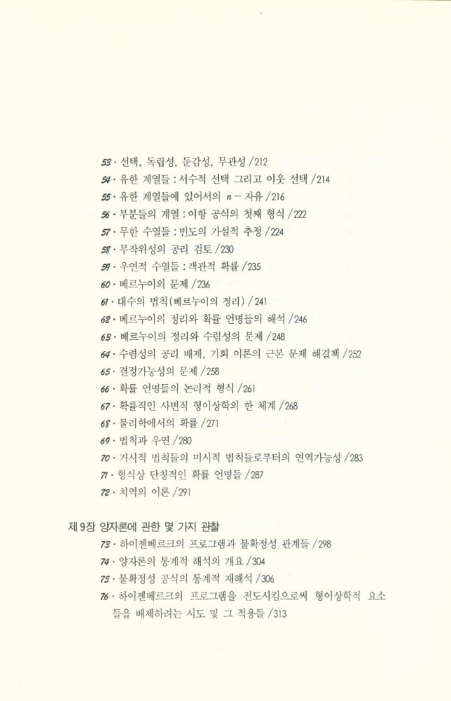 『고려원 철학광장 17 - 과학적 발견의 논리』 5