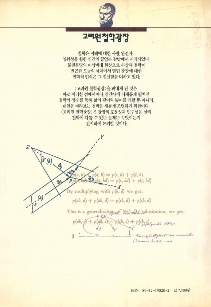 『고려원 철학광장 17 - 과학적 발견의 논리』 7