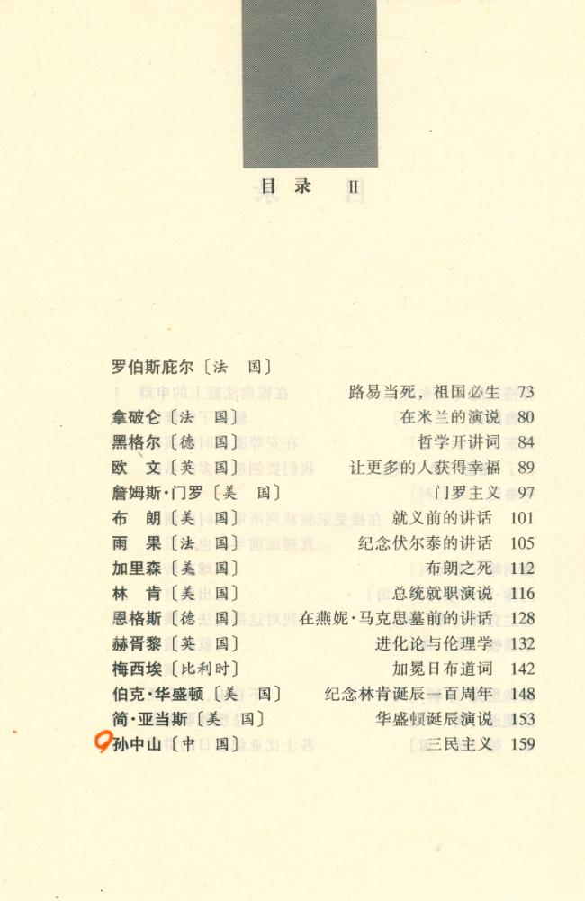 『历史深处的声音 : 世界名人经典演讲』 3