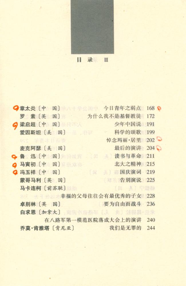 『历史深处的声音 : 世界名人经典演讲』 4