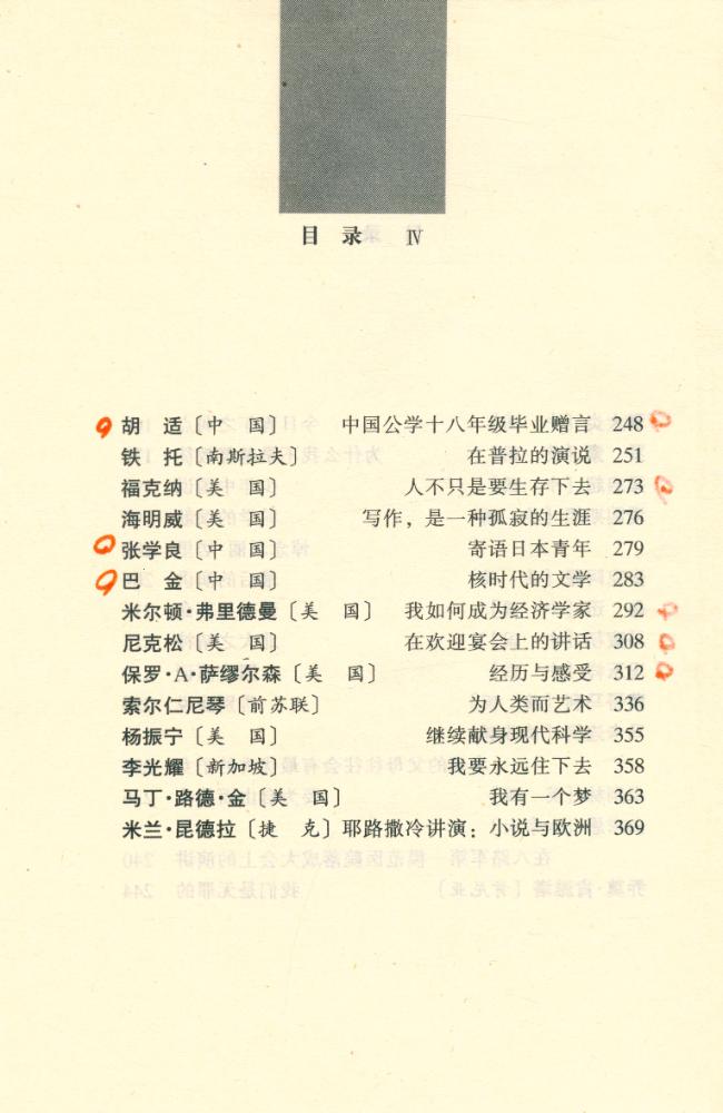『历史深处的声音 : 世界名人经典演讲』 5