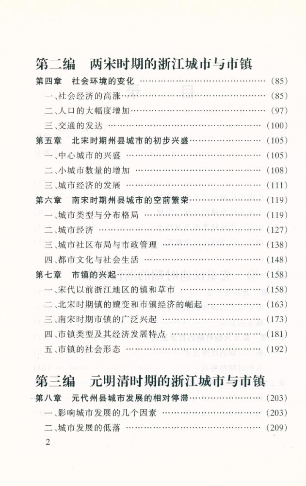 『浙江古代城镇史』 3