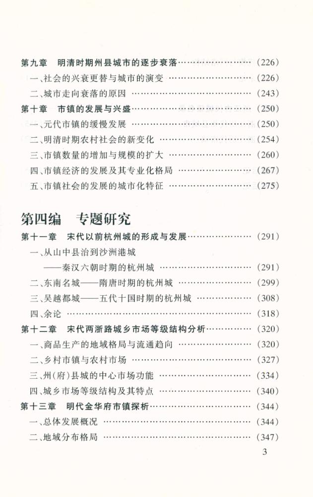 『浙江古代城镇史』 4
