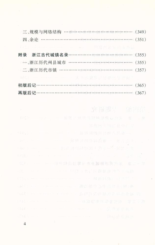 『浙江古代城镇史』 5