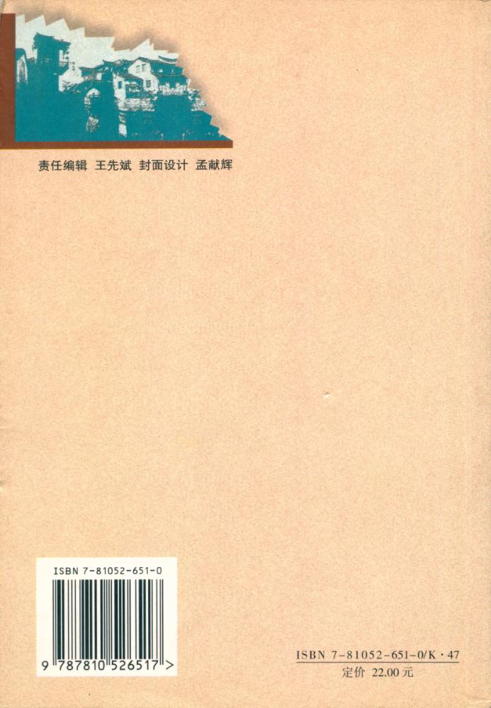 『浙江古代城镇史』 6