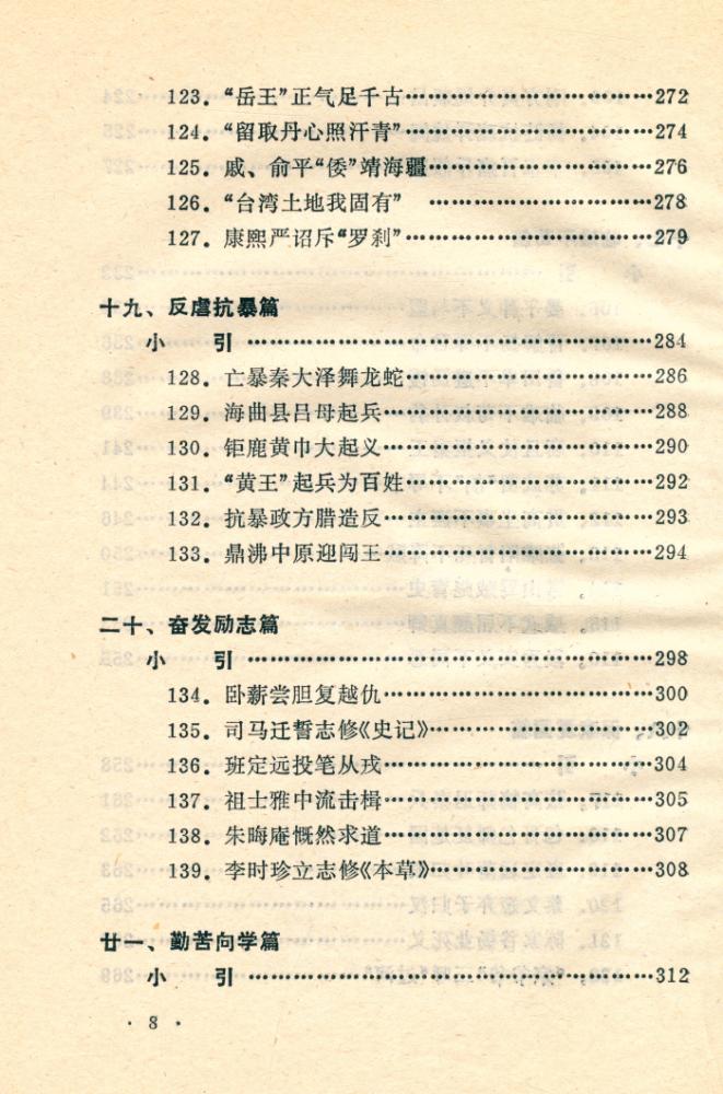 『善的启示 : 中国古代名人道德轶事』